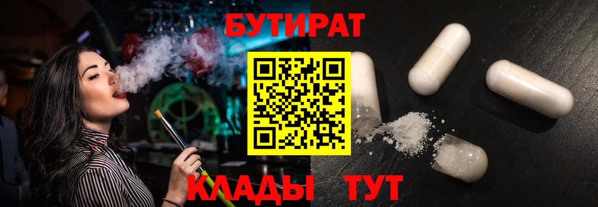 БУТИРАТ жидкий экстази Узловая