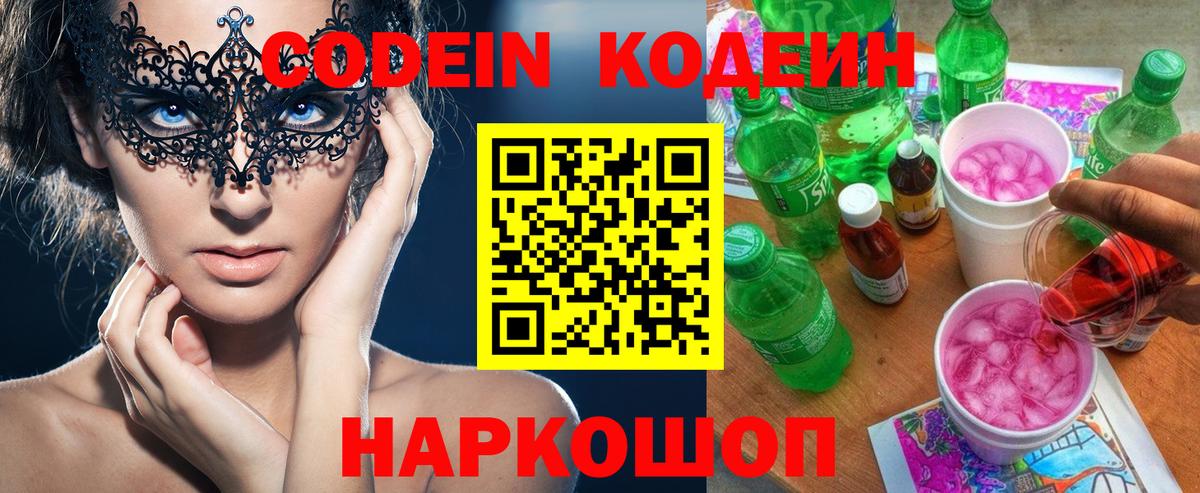 Кодеин напиток Lean (лин) Узловая