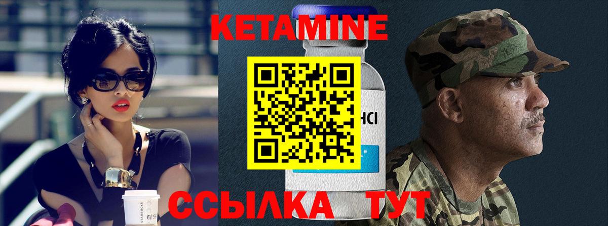 КЕТАМИН ketamine  Вход с VPN  Узловая 