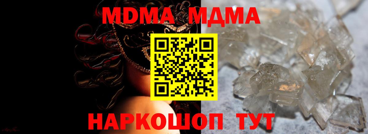 MDMA  Вход с VPN  MDMA кристаллы  Узловая  MDMA Molly 