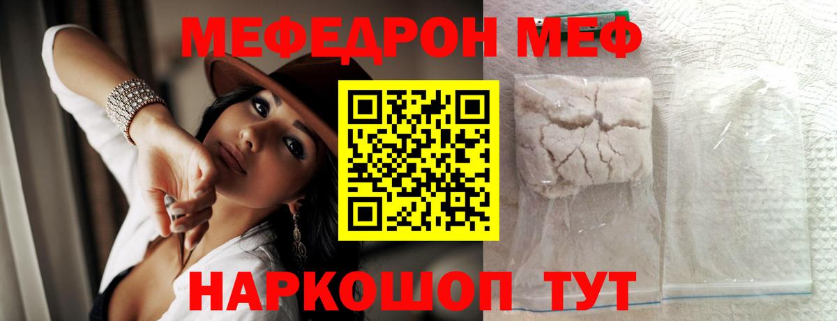 МЕФ  Вход с VPN  МЯУ-МЯУ мяу мяу  Узловая  МЯУ-МЯУ кристаллы 